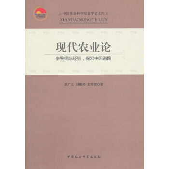 現代農業論 現代農業論