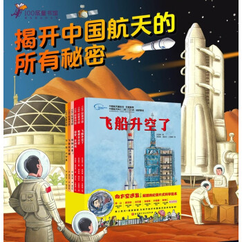 向太空進發 向太空進發
