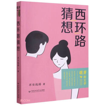 西環(huán)路猜想 西環(huán)路猜想