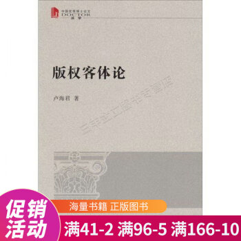 版權(quán)客體論 版權(quán)客體論