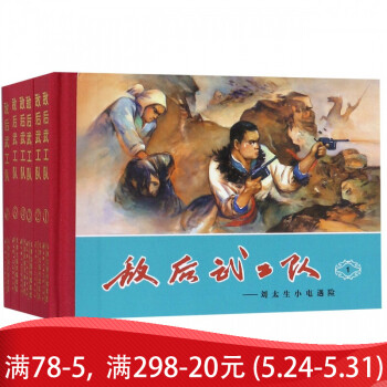 敵后武工隊(duì) 敵后武工隊(duì)