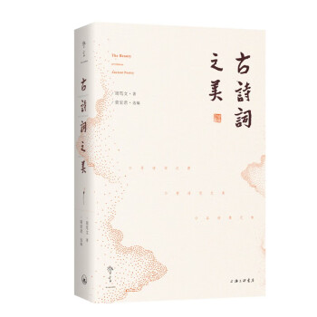 古詩(shī)詞之美 古詩(shī)詞之美