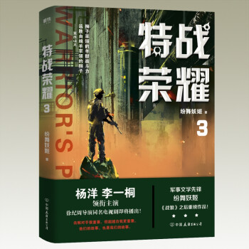 特戰(zhàn)榮耀3 特戰(zhàn)榮耀3