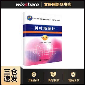 貝葉斯統(tǒng)計 貝葉斯統(tǒng)計