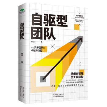自驅(qū)型團(tuán)隊(duì) 自驅(qū)型團(tuán)隊(duì)