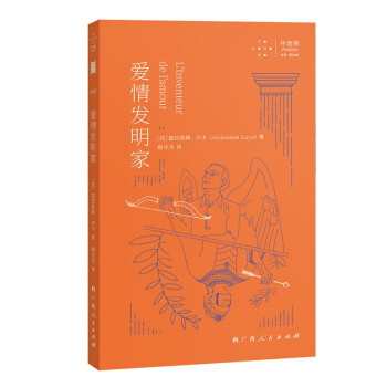 愛情發(fā)明家 愛情發(fā)明家
