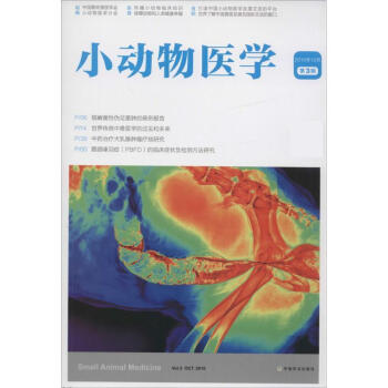 小動(dòng)物醫(yī)學(xué) 小動(dòng)物醫(yī)學(xué)