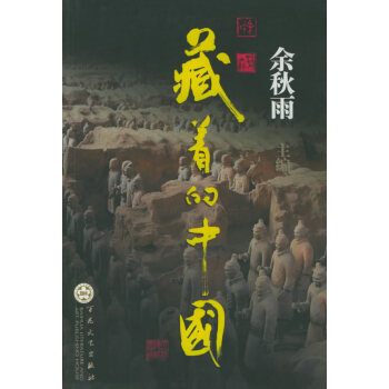 藏著的中國(guó) 藏著的中國(guó)