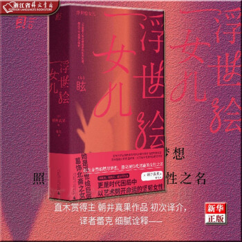 浮世繪女兒 浮世繪女兒