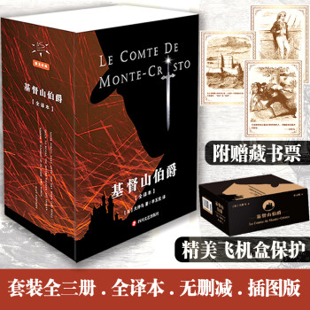 基督山伯爵 基督山伯爵
