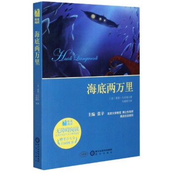 海底兩萬(wàn)里 海底兩萬(wàn)里
