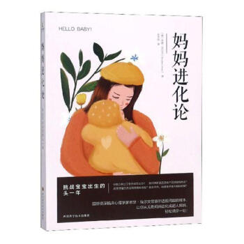 媽媽進(jìn)化論 媽媽進(jìn)化論