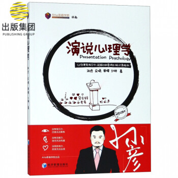 演說心理學 演說心理學