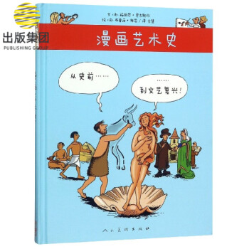 漫畫藝術(shù)史 漫畫藝術(shù)史