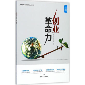 創業革命力 創業革命力