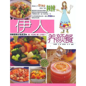 伊人養顏餐 伊人養顏餐
