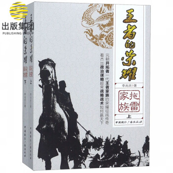 王者的榮耀