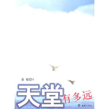 天堂有多遠 天堂有多遠