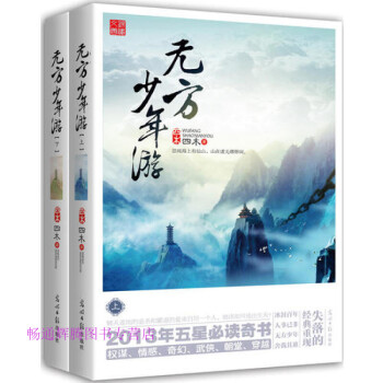 無方少年游