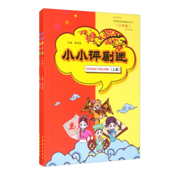 小小評劇迷 小小評劇迷
