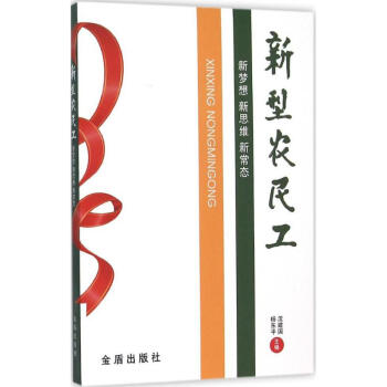 新型農民工