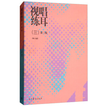 視唱練耳三