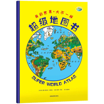 超級地圖書