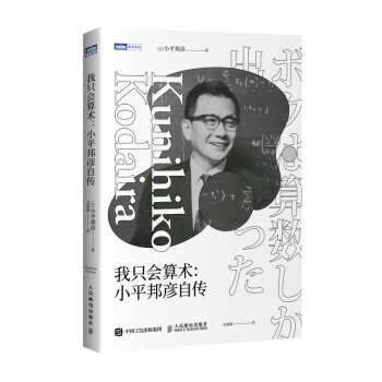 我只會算術