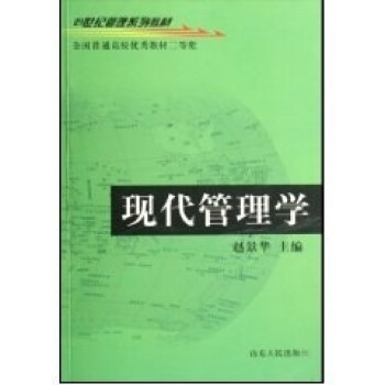 現代管理學