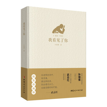我看見了你