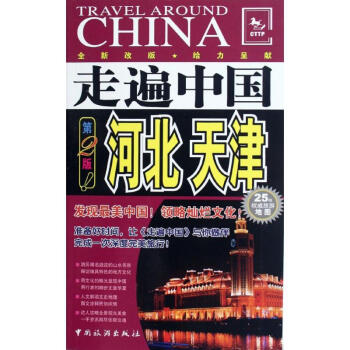 河北.天津 河北.天津