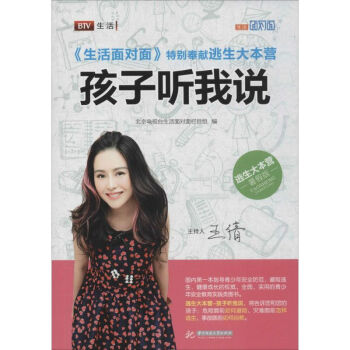孩子聽(tīng)我說(shuō) 孩子聽(tīng)我說(shuō)