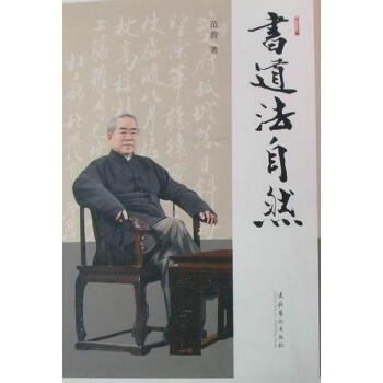 書道法自然 書道法自然