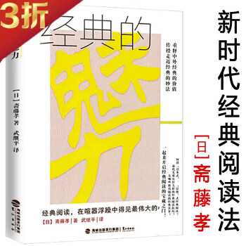 經(jīng)典的魅力 經(jīng)典的魅力