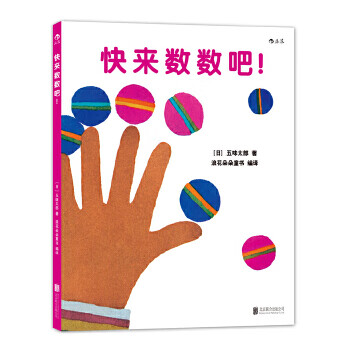快來數數吧 快來數數吧