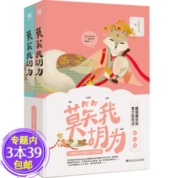 莫笑我胡為 莫笑我胡為