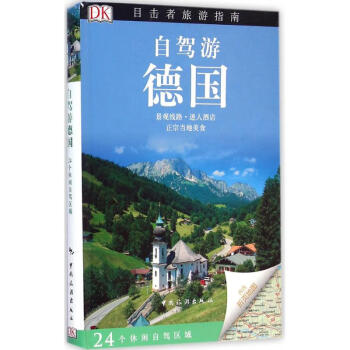 自駕游德國 自駕游德國