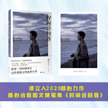 時間會回答 時間會回答