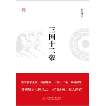 三國(guó)十二帝 三國(guó)十二帝