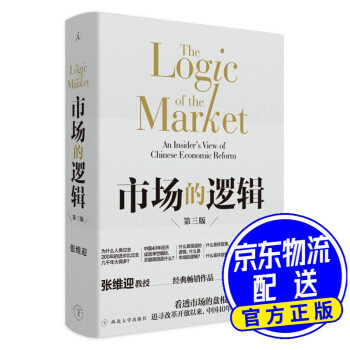 市場的邏輯 市場的邏輯