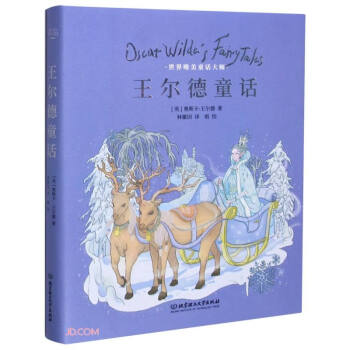 王爾德童話 王爾德童話