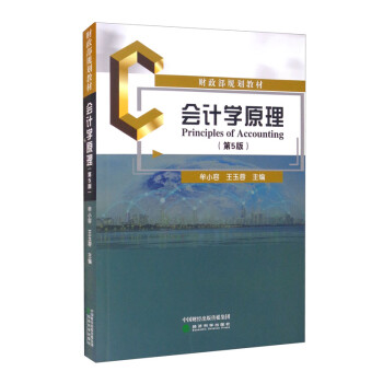 會(huì)計(jì)學(xué)原理 會(huì)計(jì)學(xué)原理
