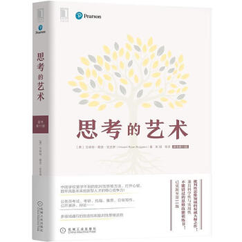 思考的藝術 思考的藝術