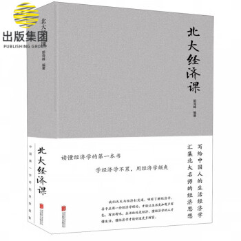 北大經(jīng)濟(jì)課 北大經(jīng)濟(jì)課