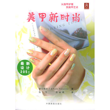 美甲新時(shí)尚 美甲新時(shí)尚