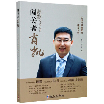 闖關(guān)者肖凱 闖關(guān)者肖凱