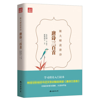 唐詩(shī)三百首 唐詩(shī)三百首