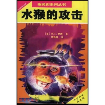 水猴的攻擊 水猴的攻擊