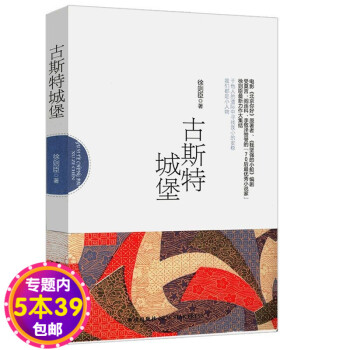 古斯特城堡 古斯特城堡