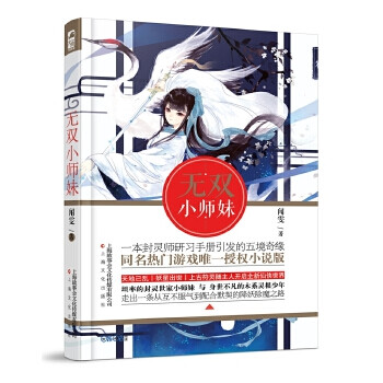 無(wú)雙小師妹 無(wú)雙小師妹